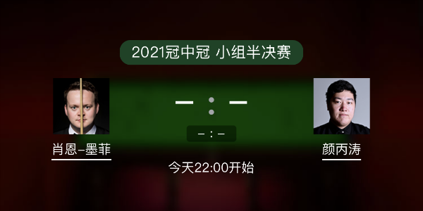 墨菲vs<a href=/zonghebofang/ybt/ target=_blank class=infotextkey>颜丙涛</a>赛事前瞻
