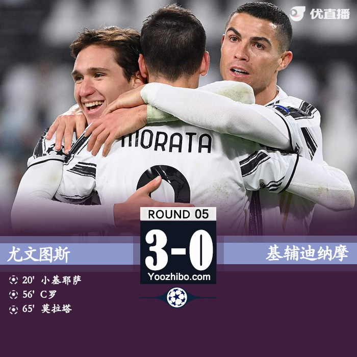 <a href=/zuqiubofang/juventus/ target=_blank class=infotextkey>尤文图斯</a>3-0基辅迪纳摩
